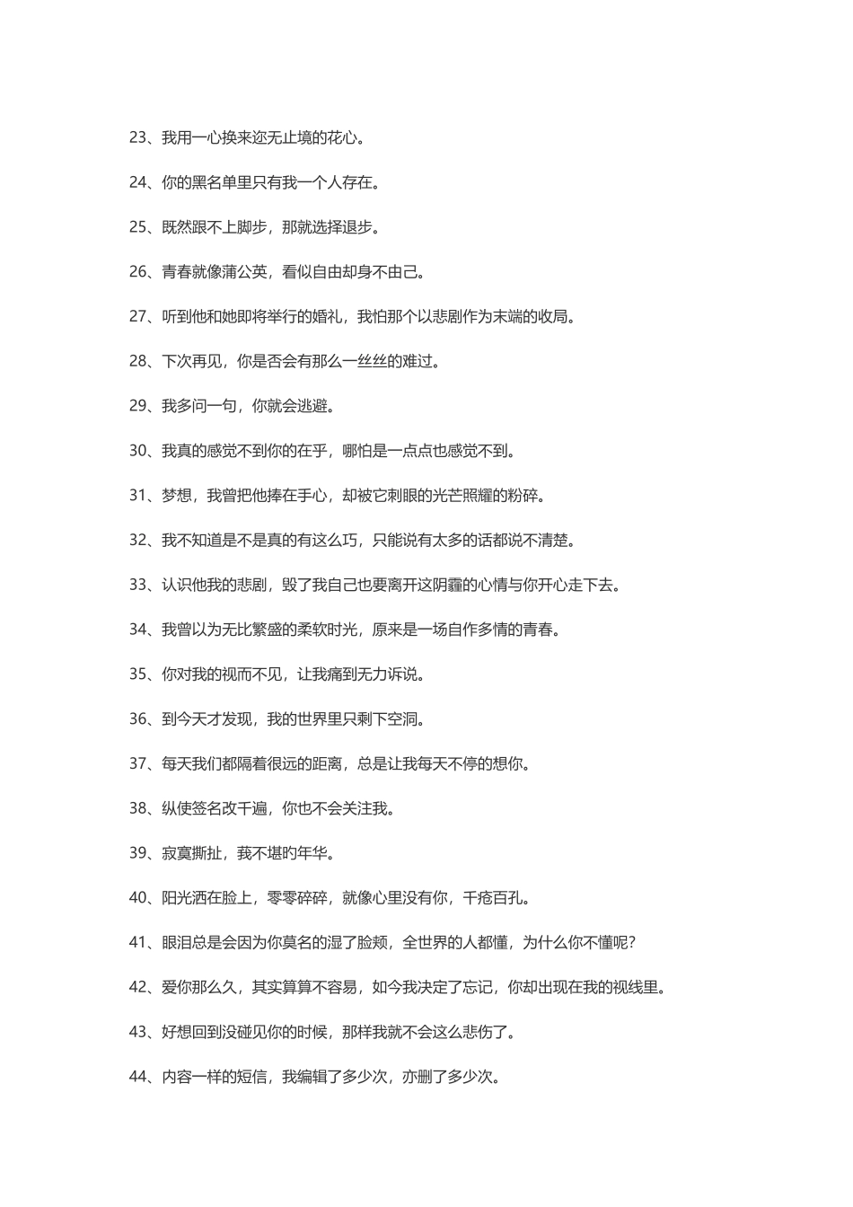 100句短小精悍的心情语录_第2页