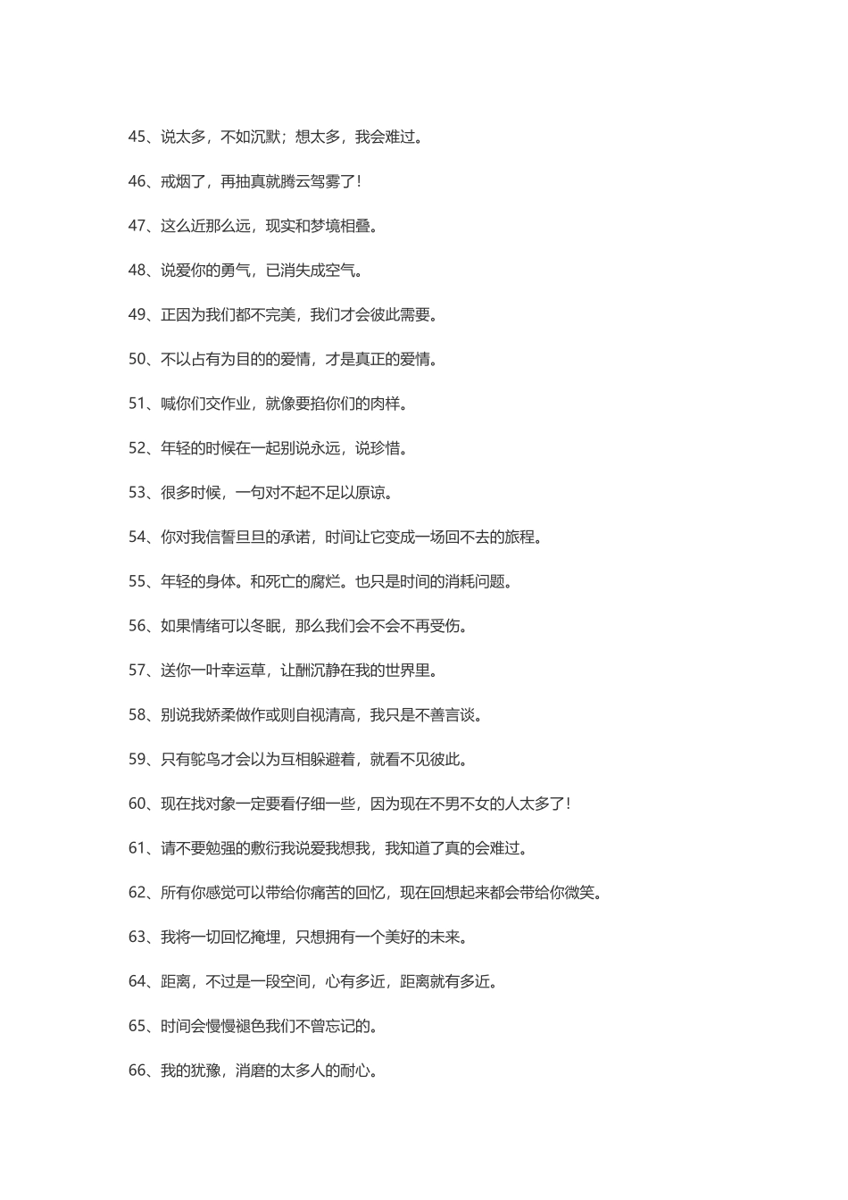100句短小精悍的心情语录_第3页