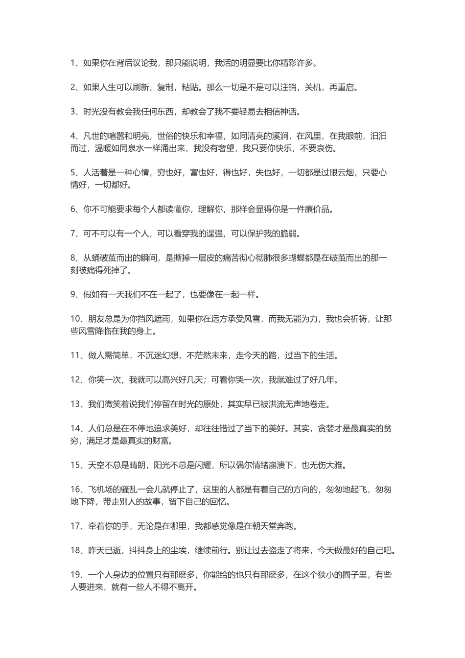100句富有韵味的心情语录_第1页