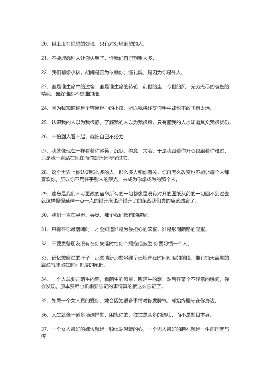 100句富有韵味的心情语录_第2页