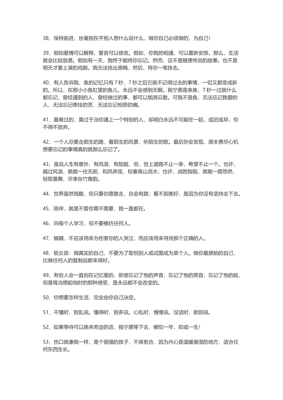 100句富有韵味的心情语录_第3页