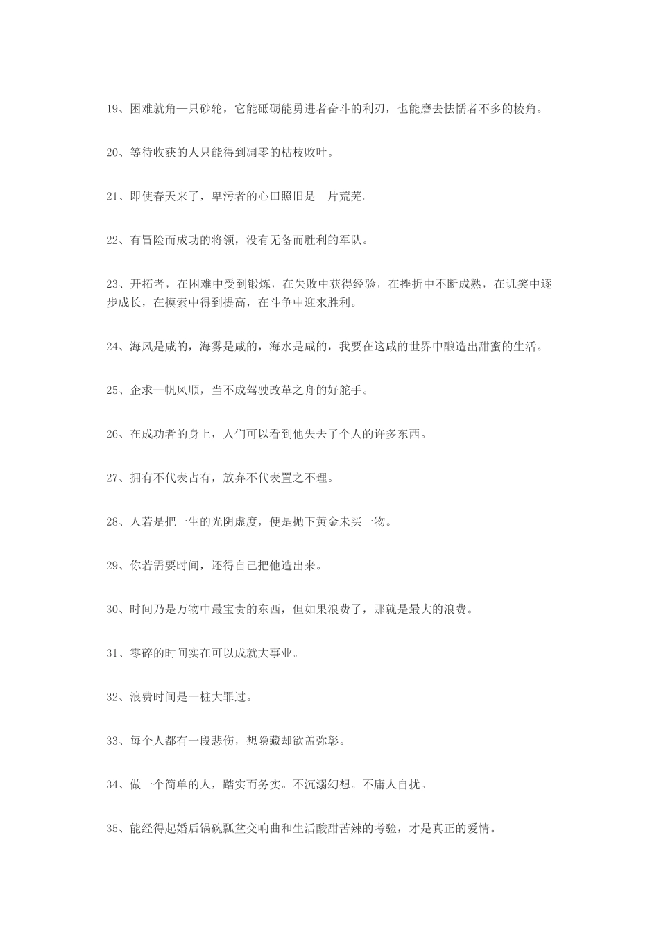 100句富有哲理的经典语录_第2页