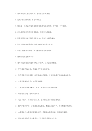 100句富有哲理的经典语录