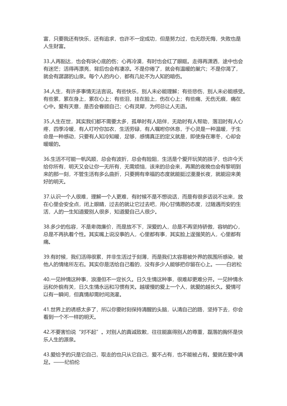 100句感悟人生的经典句子_第3页