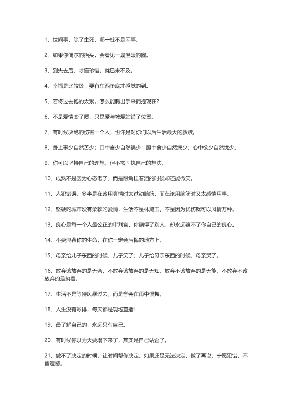 100句感悟人生的心情语录_第1页