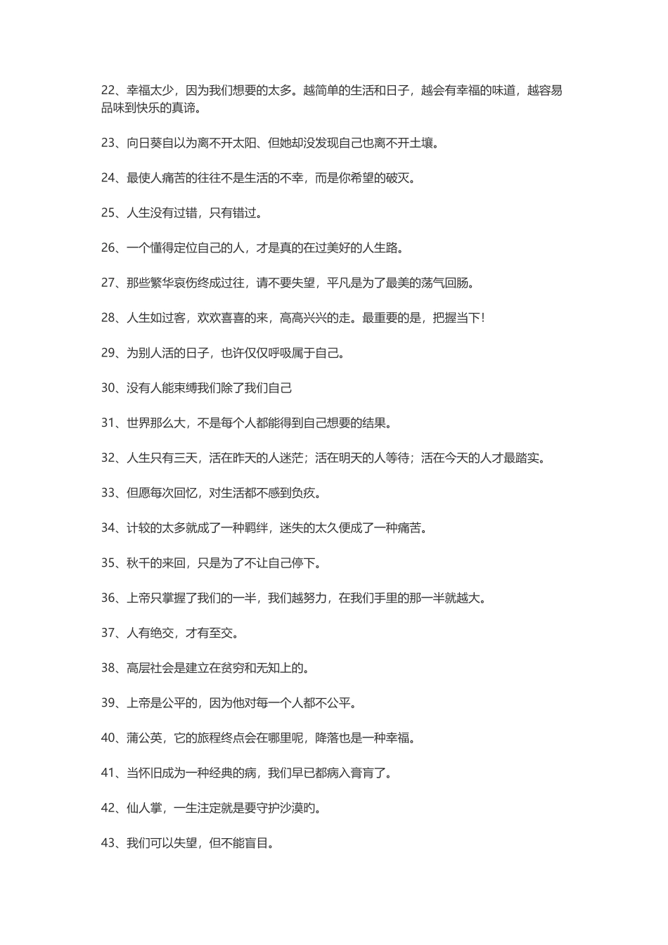 100句感悟人生的心情语录_第2页