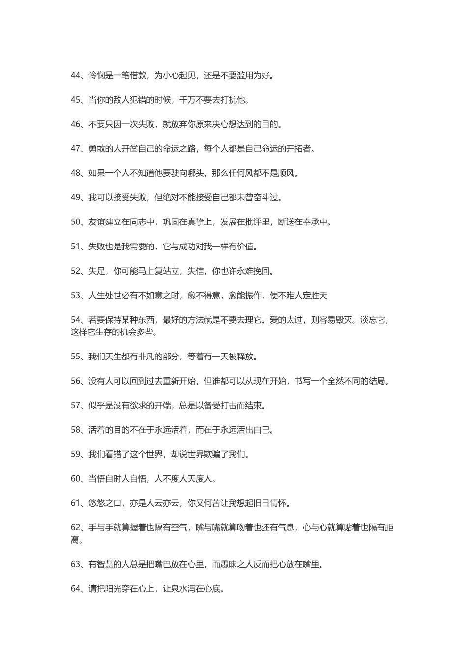 100句感悟人生的心情语录_第3页