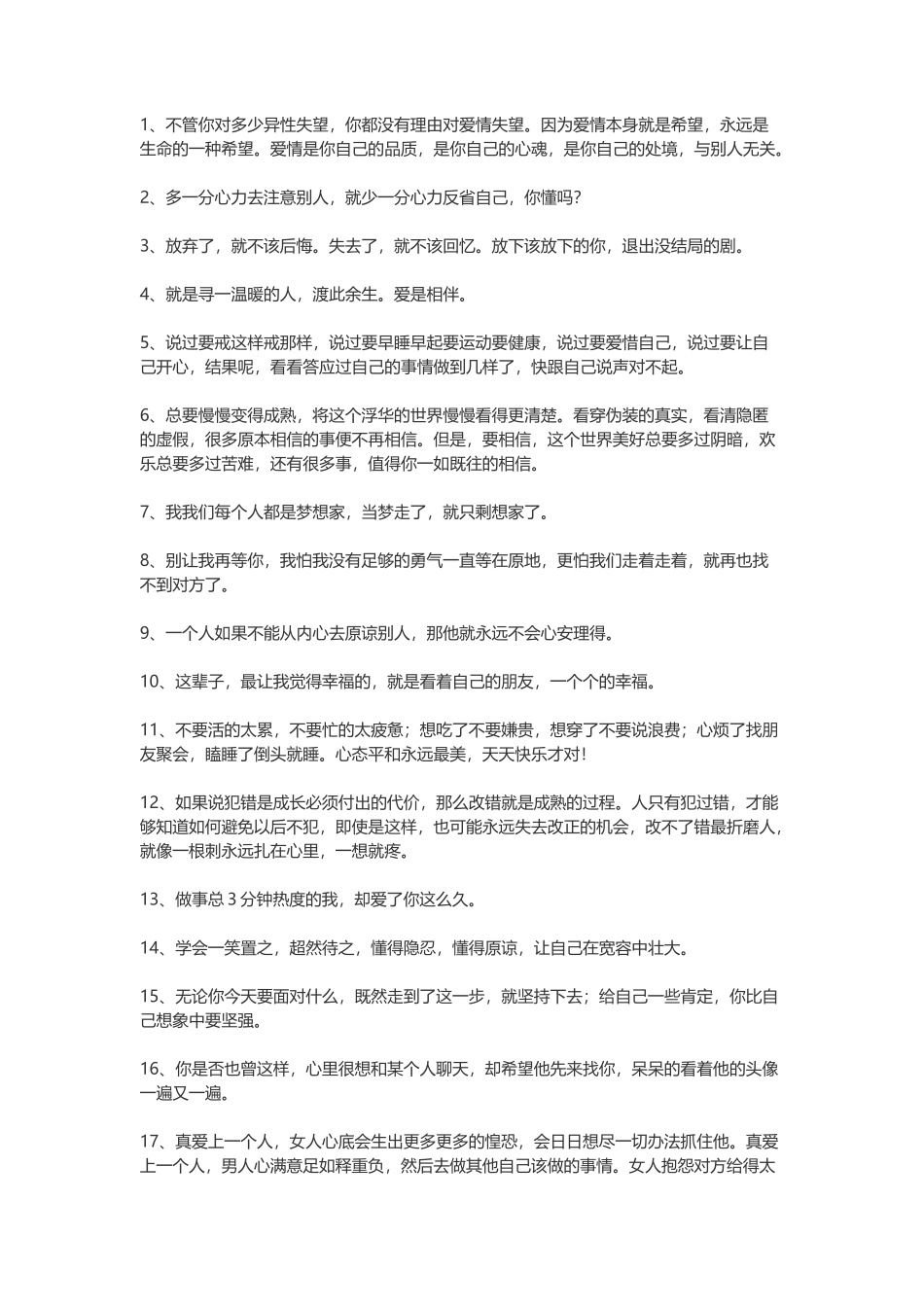 100句关于爱情的心情语录_第1页