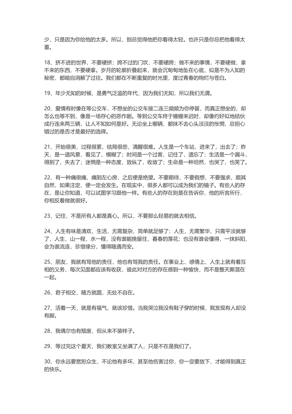 100句关于爱情的心情语录_第2页