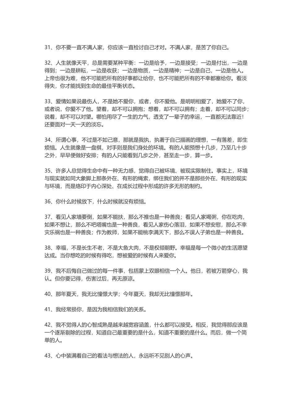 100句关于爱情的心情语录_第3页
