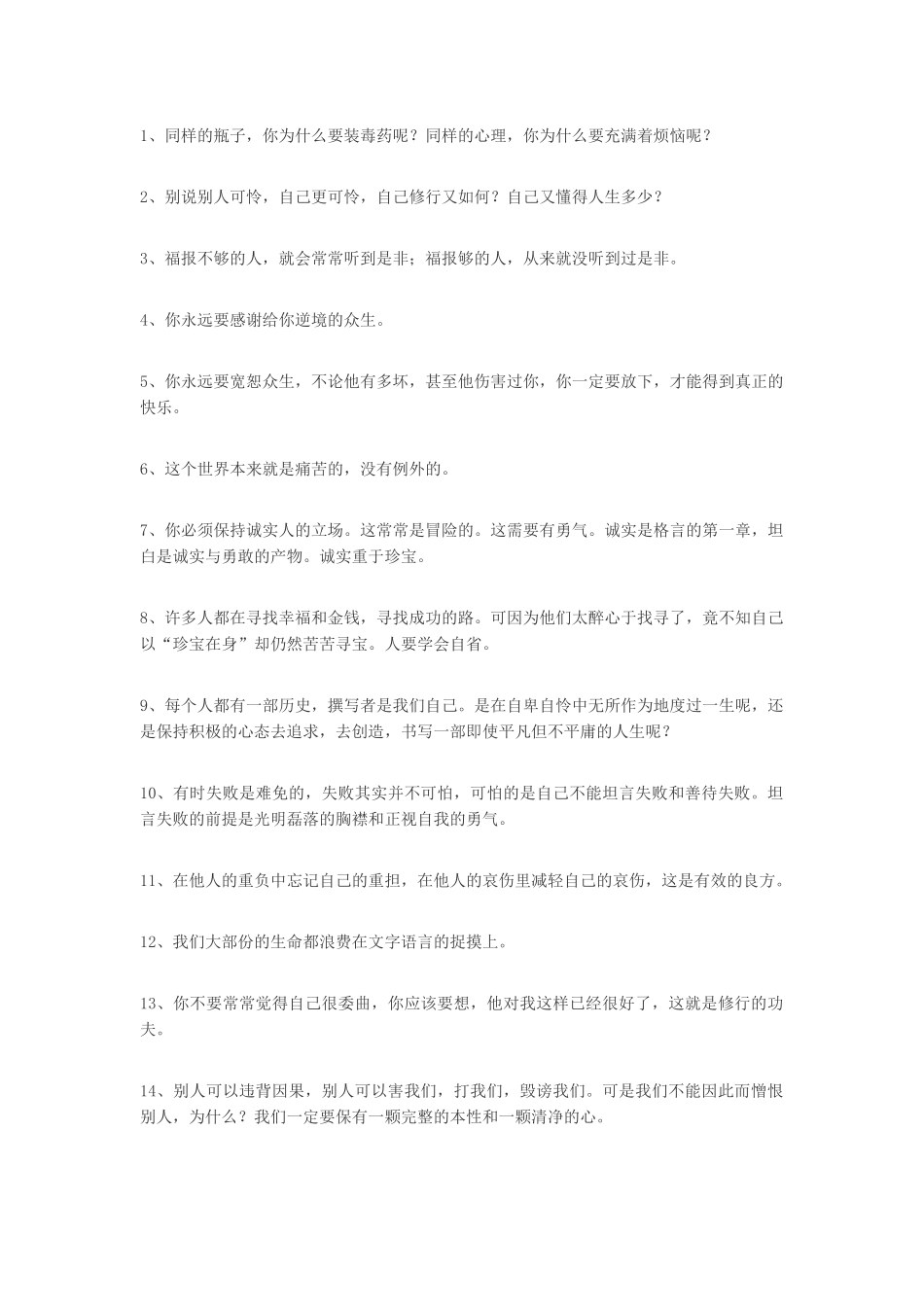 100句很有道理的人生箴言_第1页