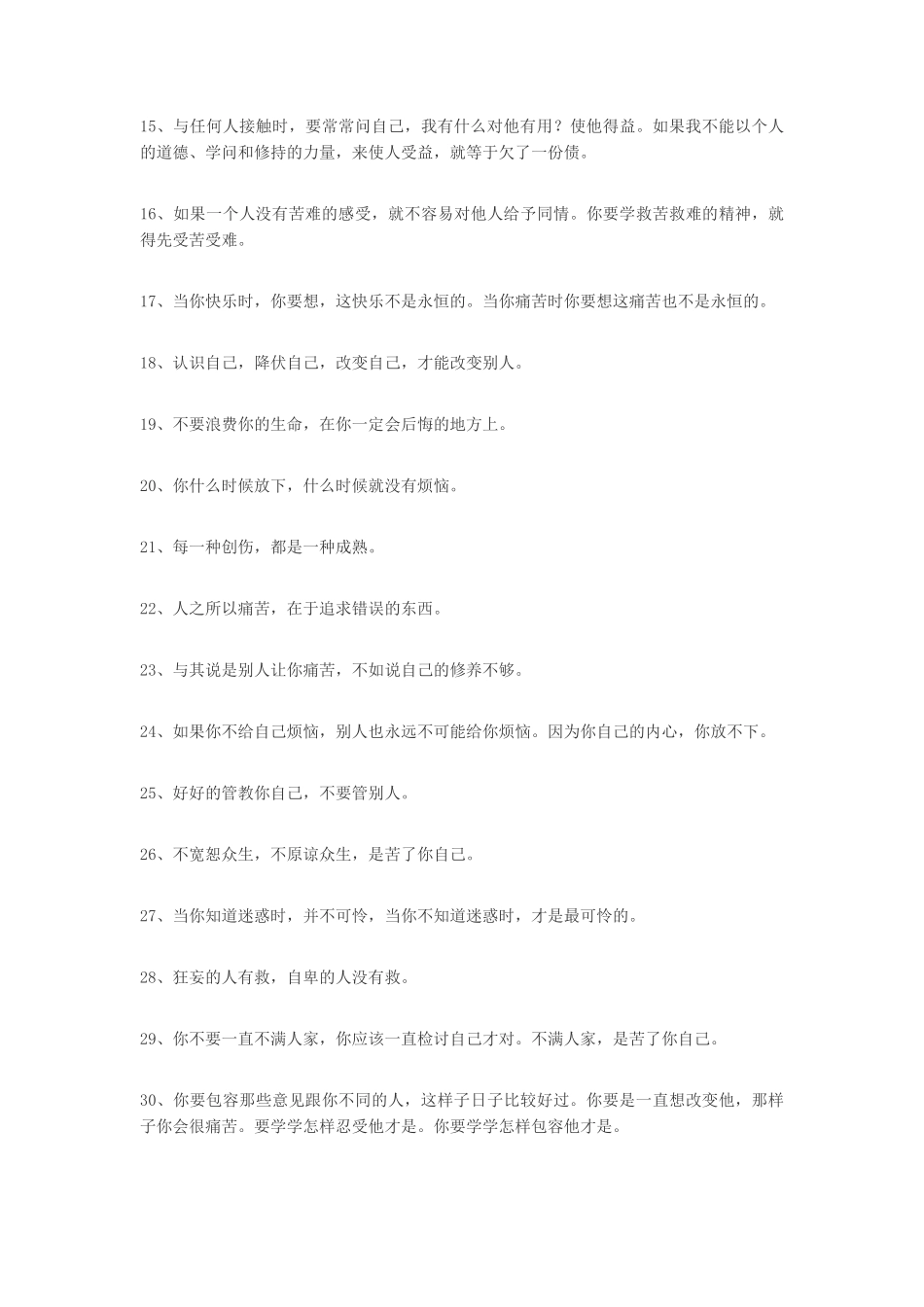 100句很有道理的人生箴言_第2页