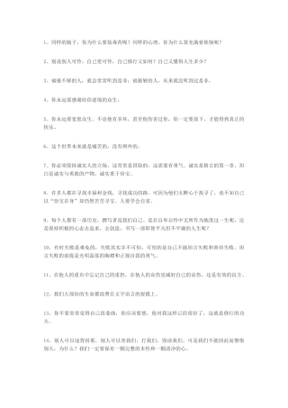 100句很有道理的人生箴言