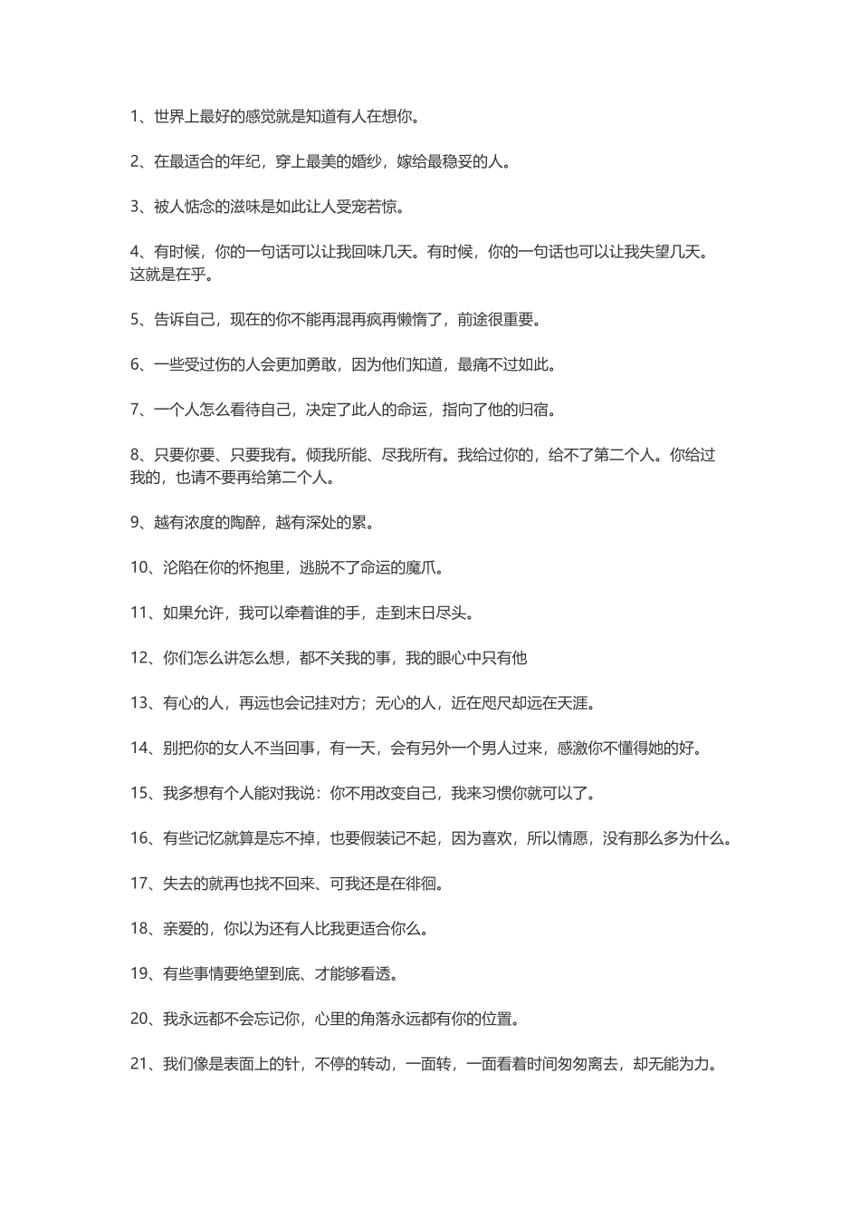 100句经典唯美的心情语录_第1页