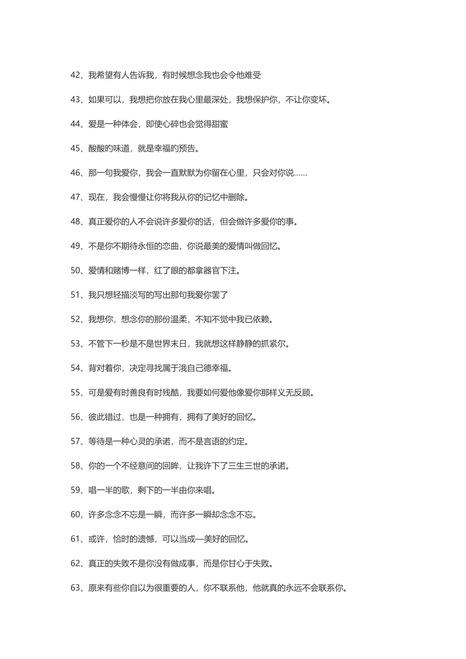 100句经典唯美的心情语录_第3页