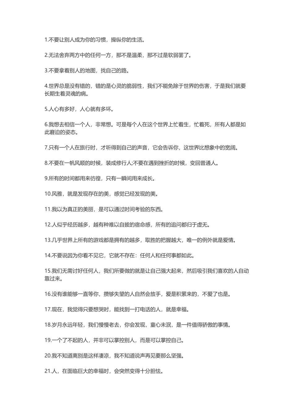 100句精辟的经典哲理语录_第1页