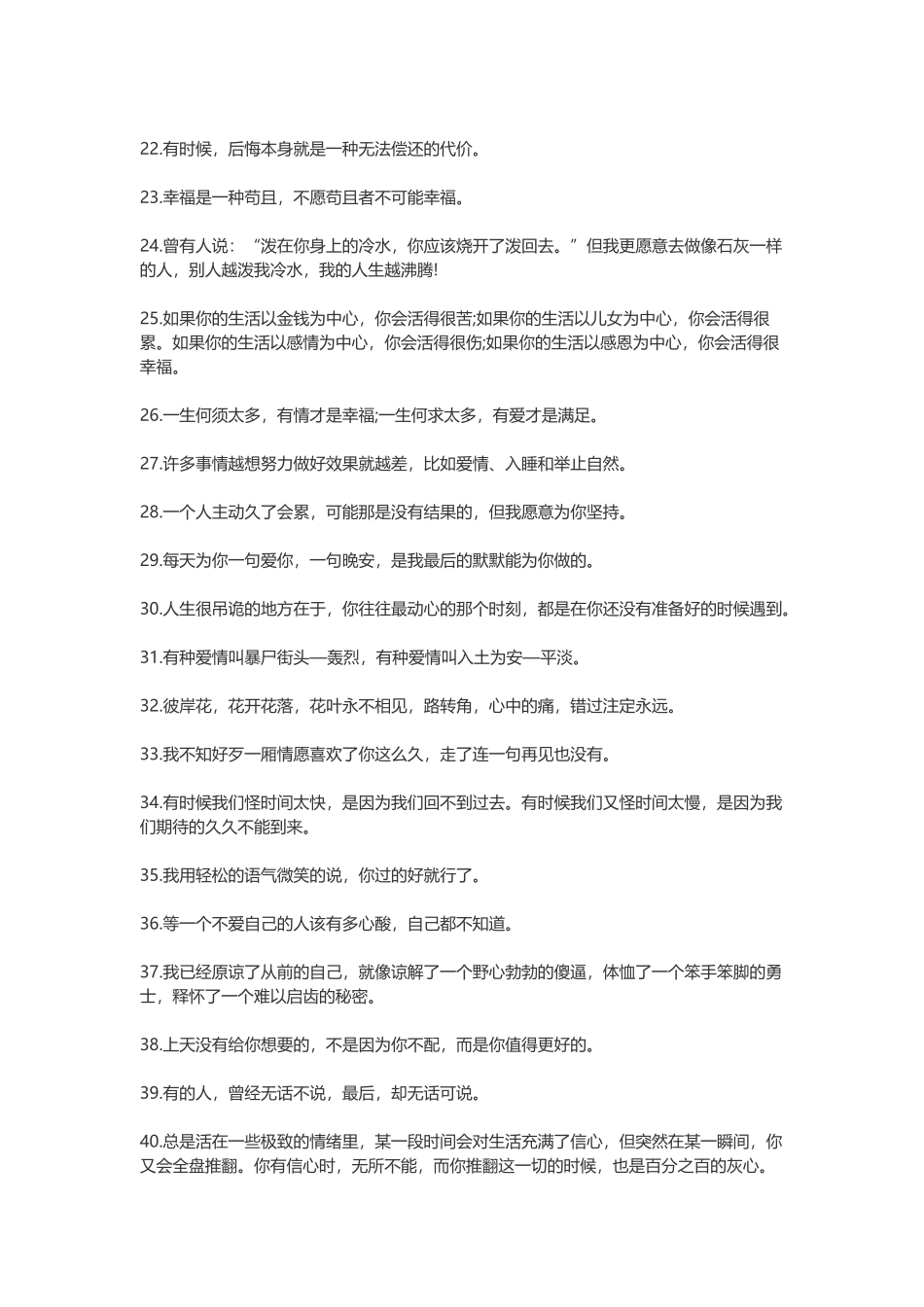100句精辟的经典哲理语录_第2页