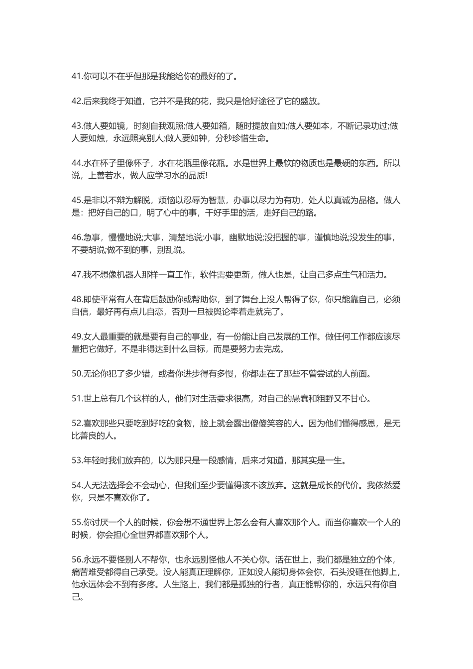 100句精辟的经典哲理语录_第3页