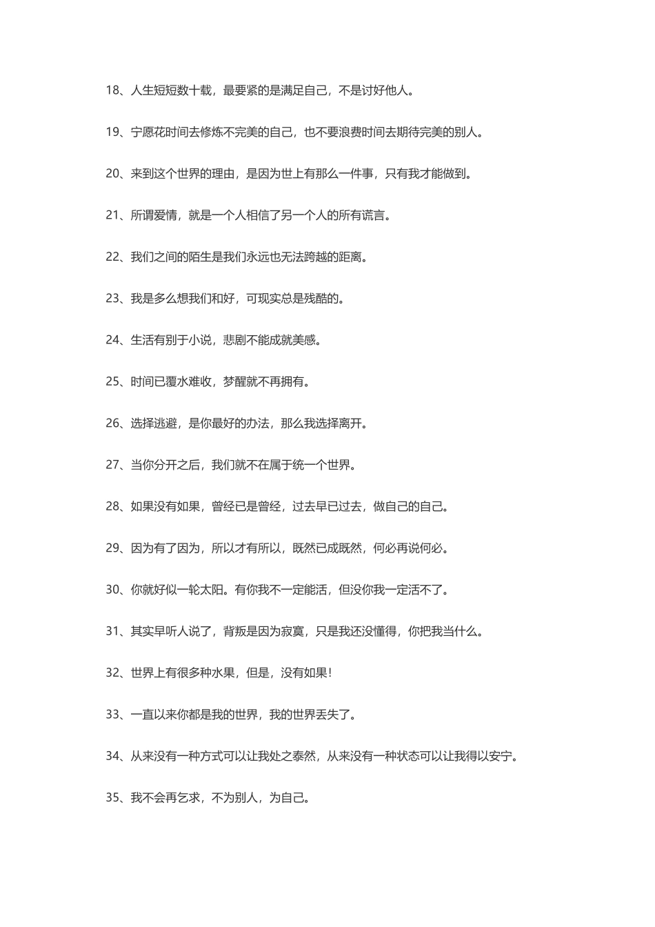 100句意味深长的心情语录_第2页