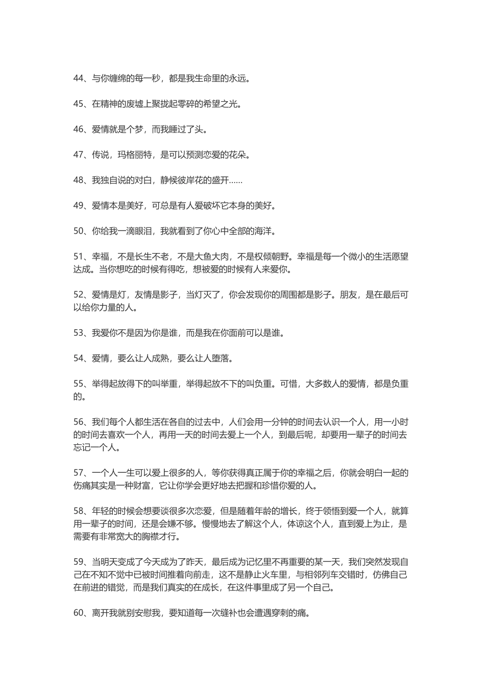 100句值得回味的心情语录_第3页