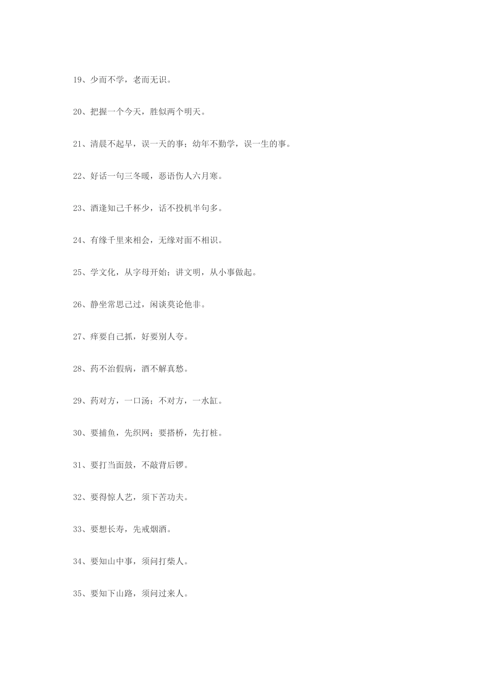 100句值得收藏的经典谚语_第2页