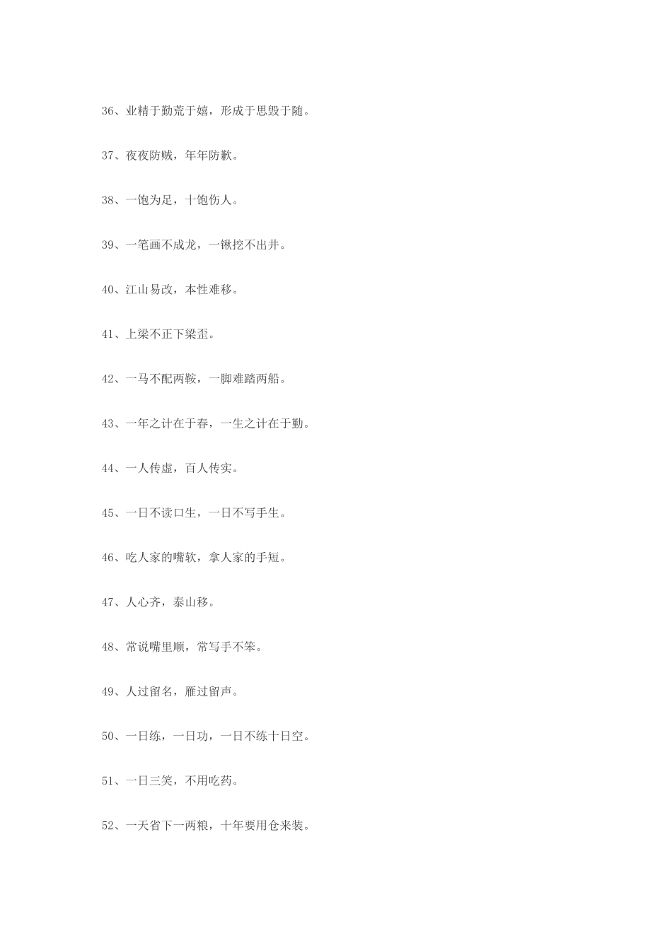 100句值得收藏的经典谚语_第3页