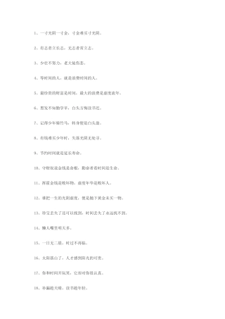 100句值得收藏的经典谚语