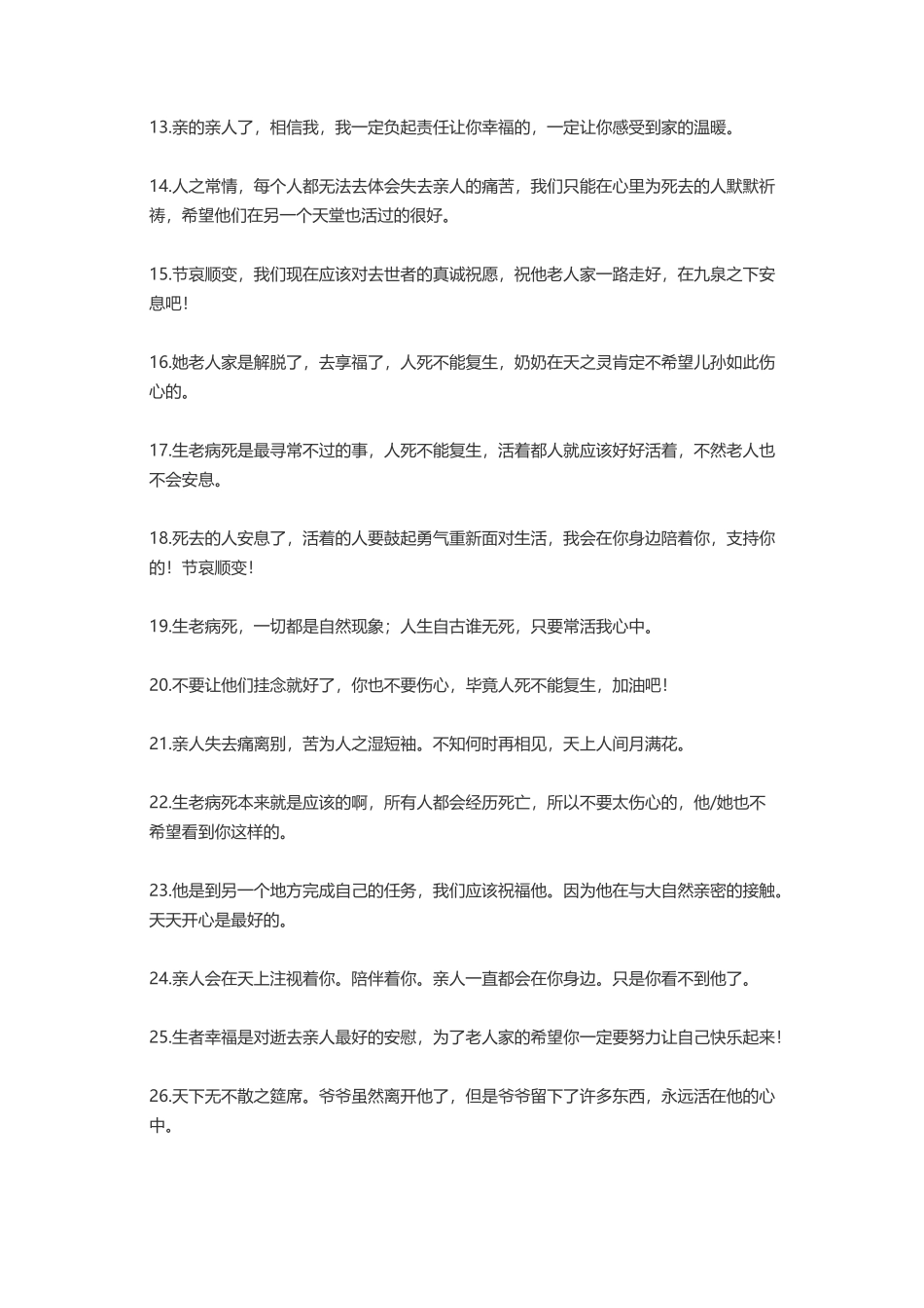 安慰失去亲人的话_第2页
