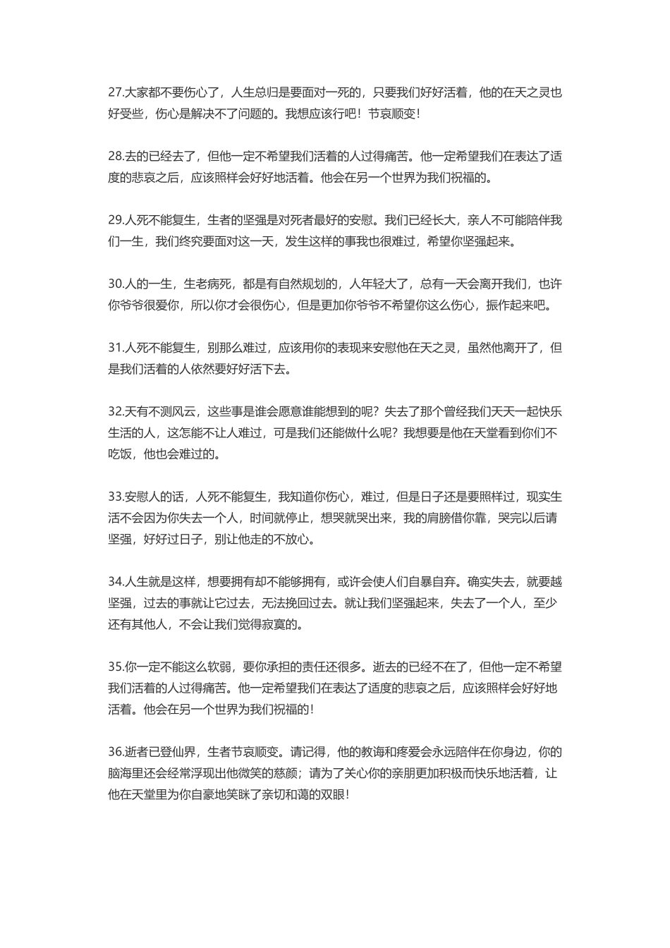 安慰失去亲人的话_第3页