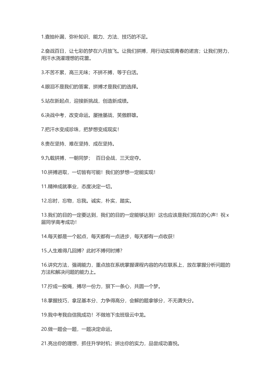 高考励志语录_第1页