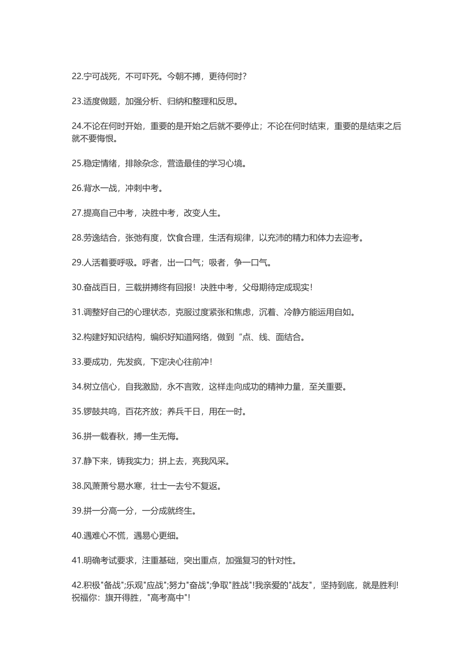 高考励志语录_第2页