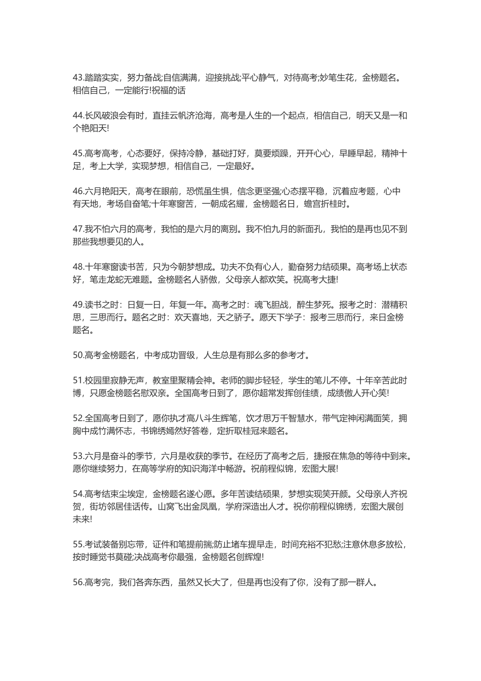 高考励志语录_第3页