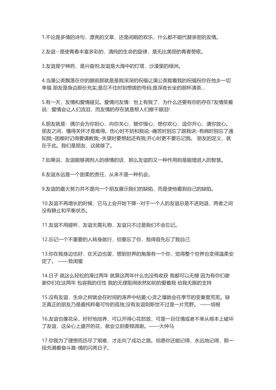关于朋友的句子_第1页