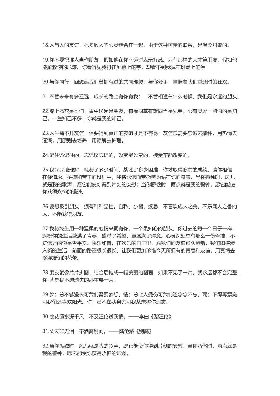 关于朋友的句子_第2页