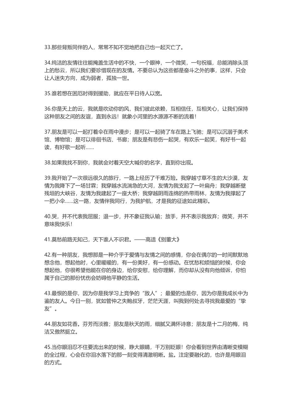 关于朋友的句子_第3页