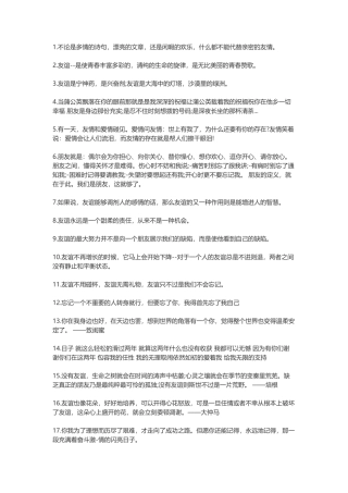关于朋友的句子