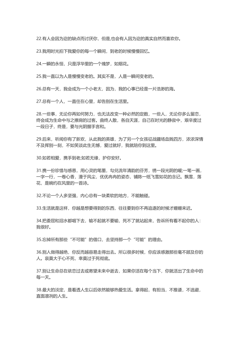 简短清新唯美的句子_第2页