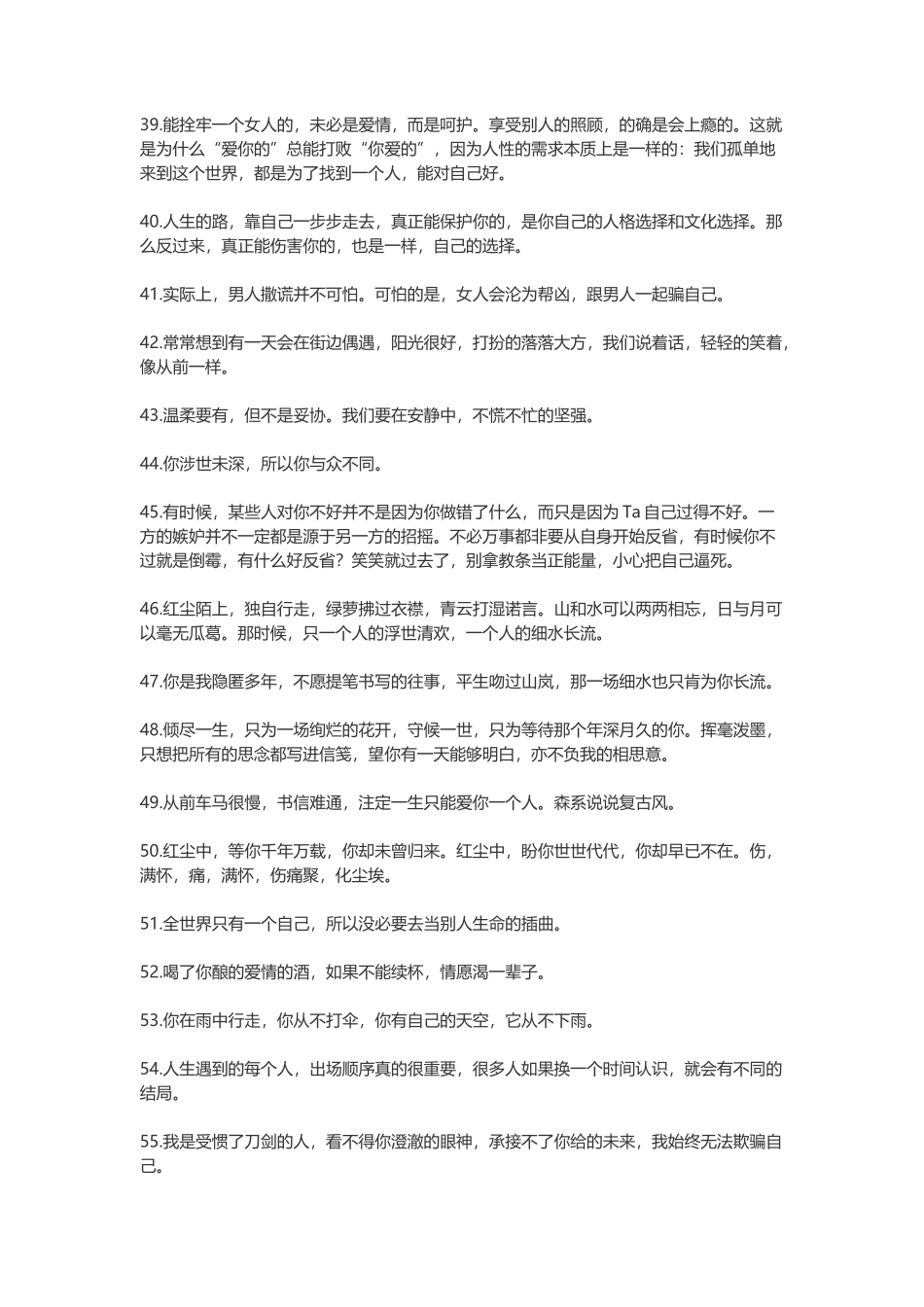 简短清新唯美的句子_第3页