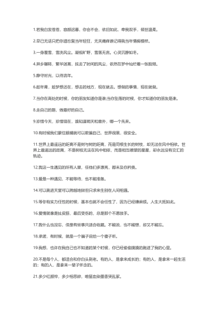 简短清新唯美的句子