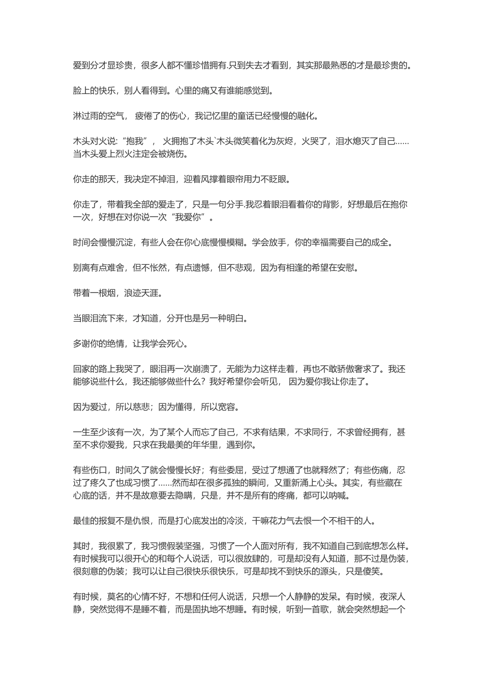 经典语录太经典了说说心情，关于心情的经典语录_第1页