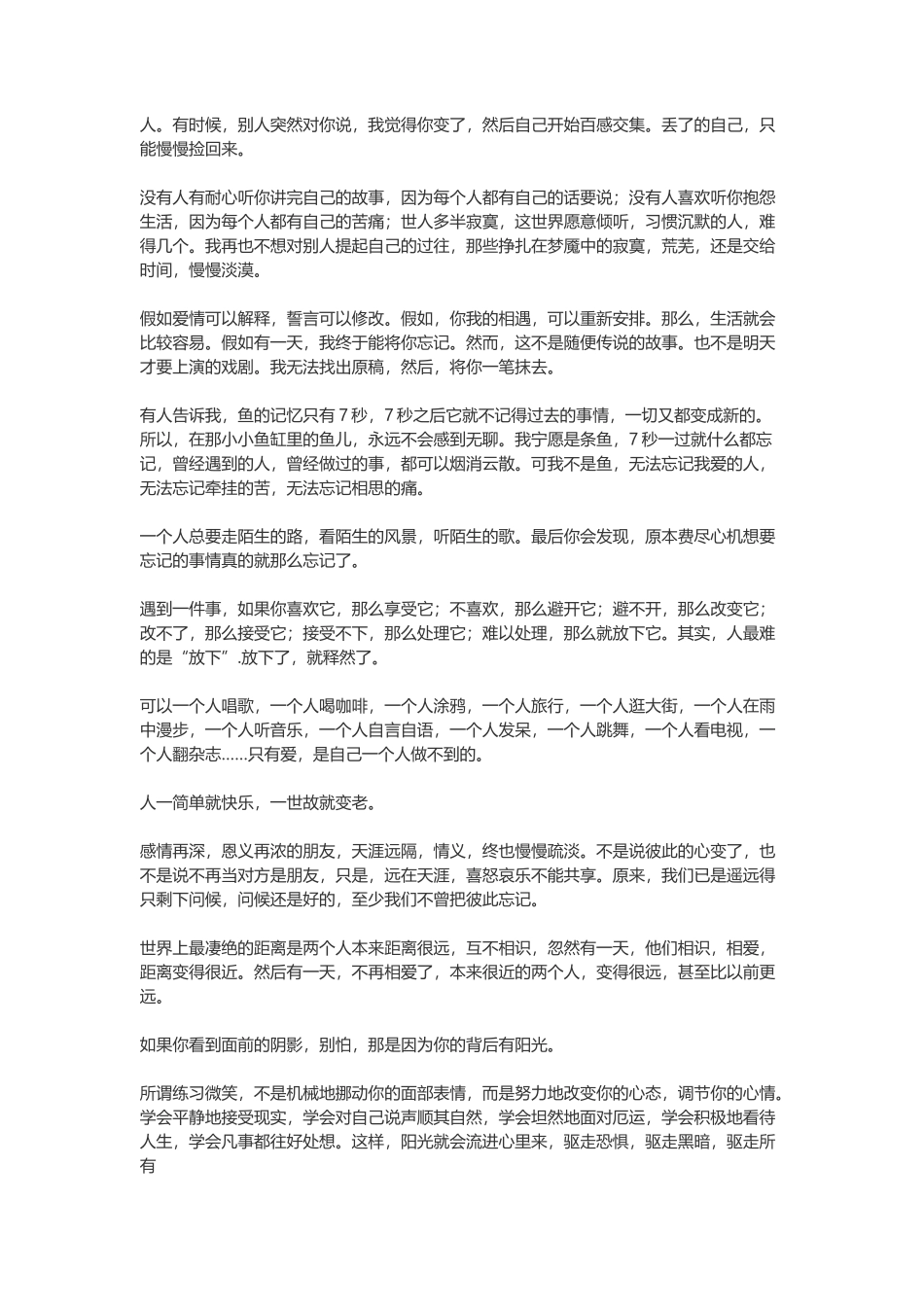 经典语录太经典了说说心情，关于心情的经典语录_第2页