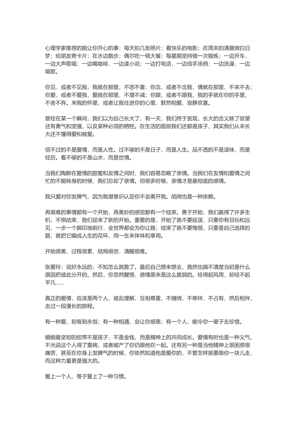 经典语录太经典了说说心情，关于心情的经典语录_第3页