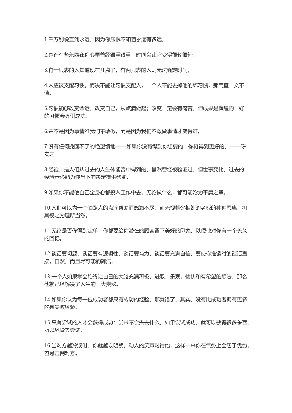 让人深深思考的人生哲理语录_第1页