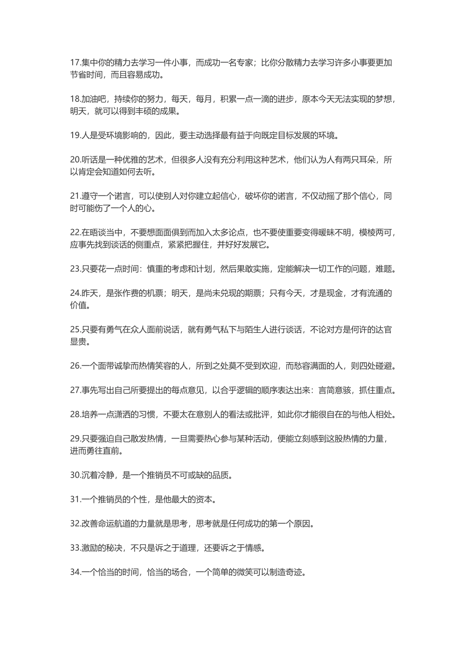 让人深深思考的人生哲理语录_第2页