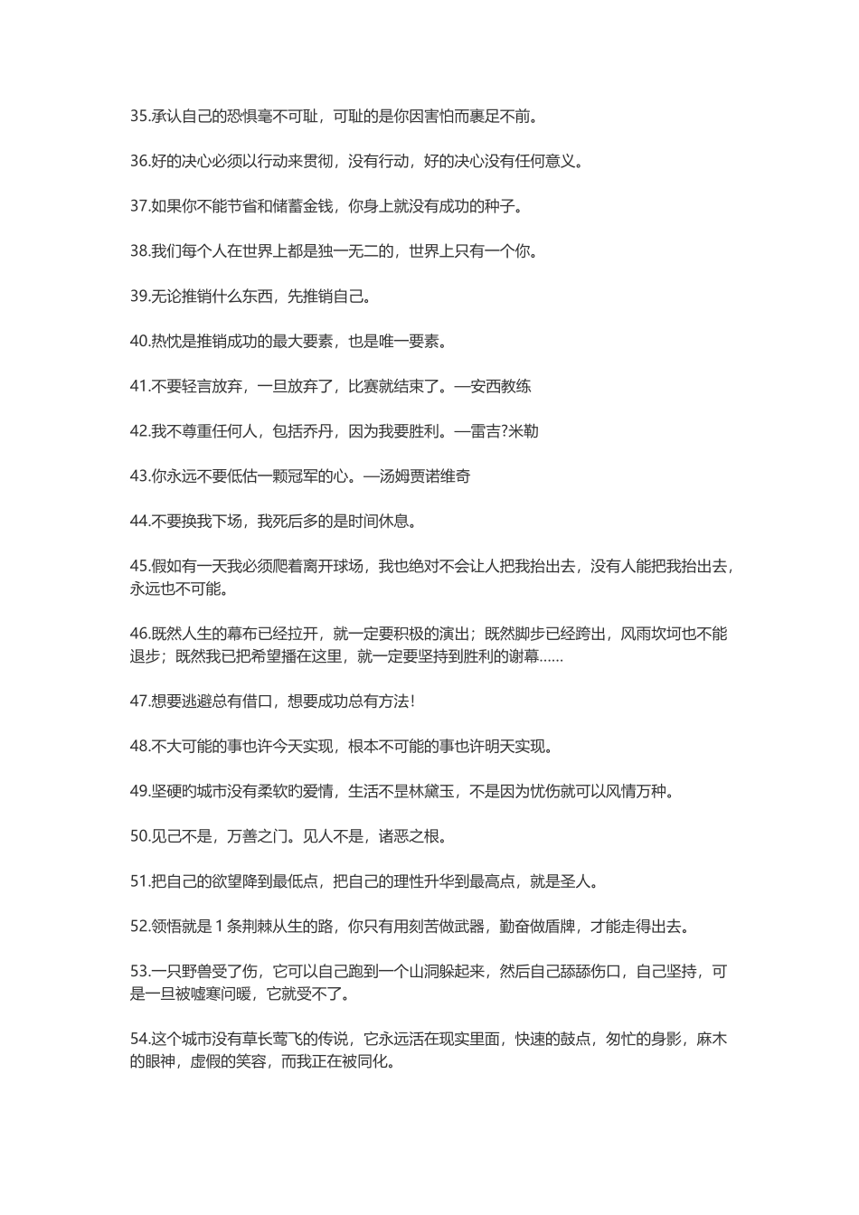 让人深深思考的人生哲理语录_第3页