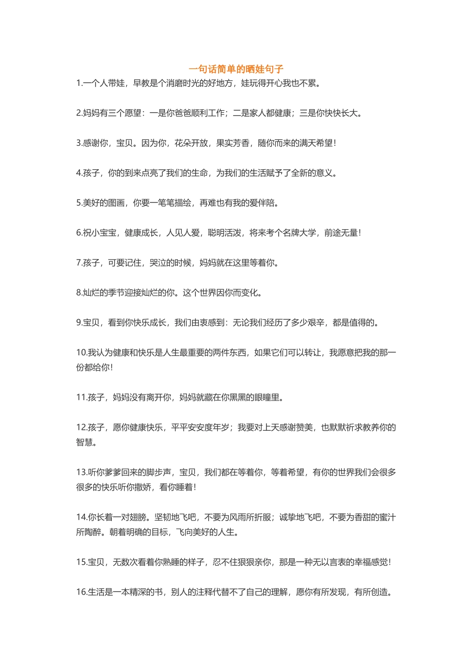 晒娃句子出去玩句子_第1页