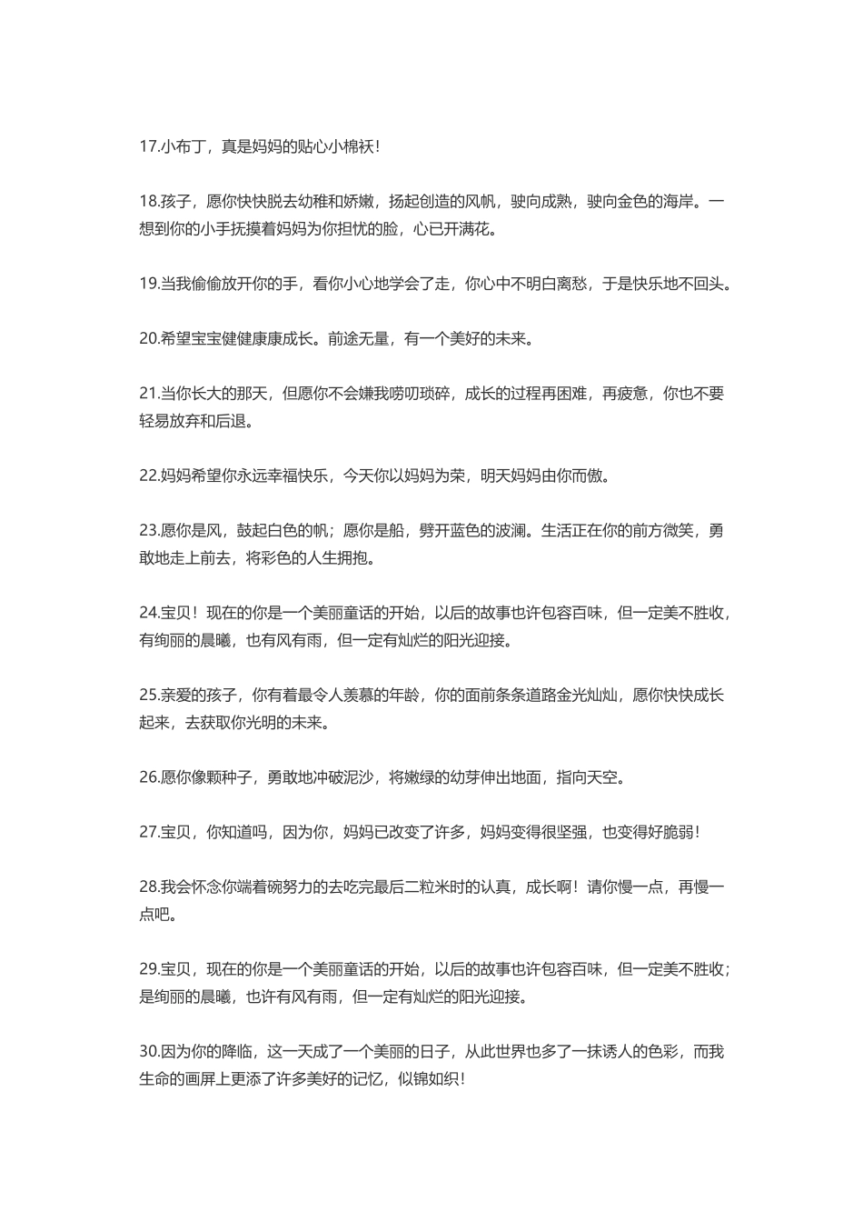 晒娃句子出去玩句子_第2页