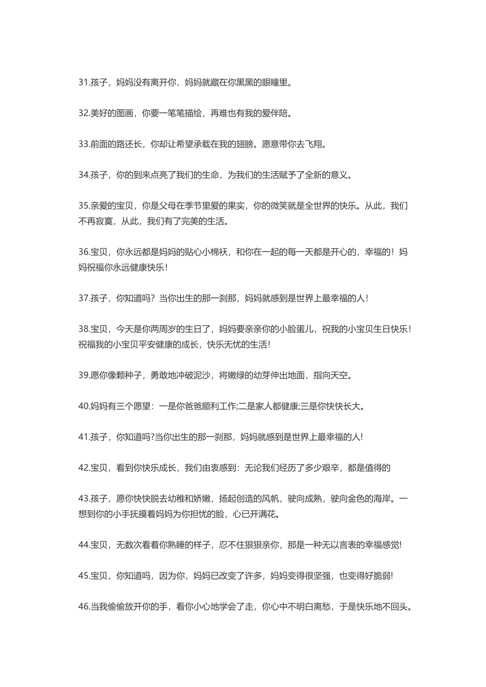 晒娃句子出去玩句子_第3页