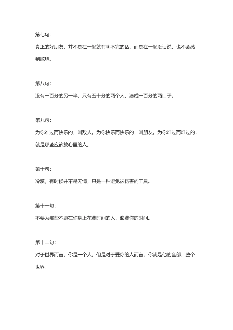 十二条感人至深的经典语录_第2页