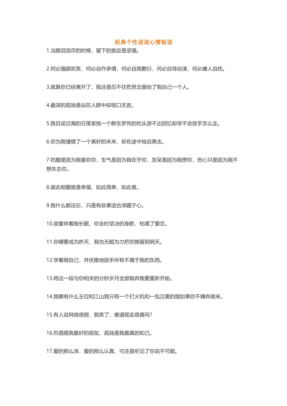 微信空间说说_第1页